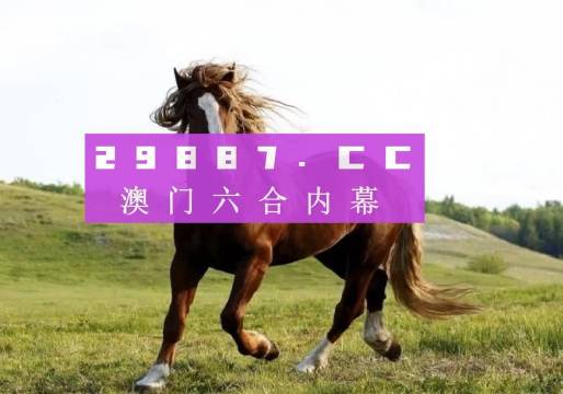 2025澳门历史开奖记录查询结果今天最新
