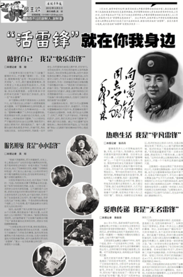 雷锋内慕报