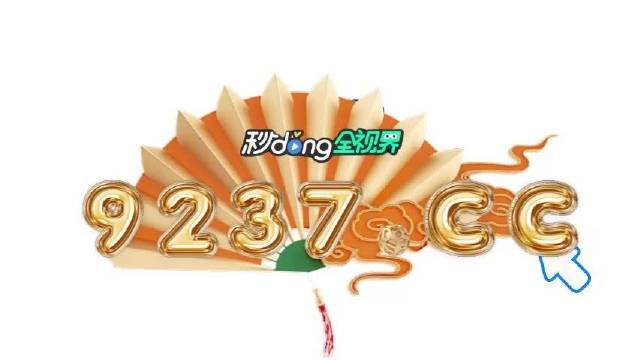 新澳门彩4949最新开奖记录新奥澳门不倒靠养老