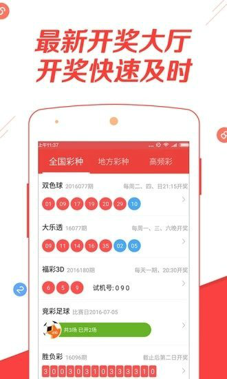 新澳门彩票资料最新查询结果汇总表下载安装全攻略新澳门网