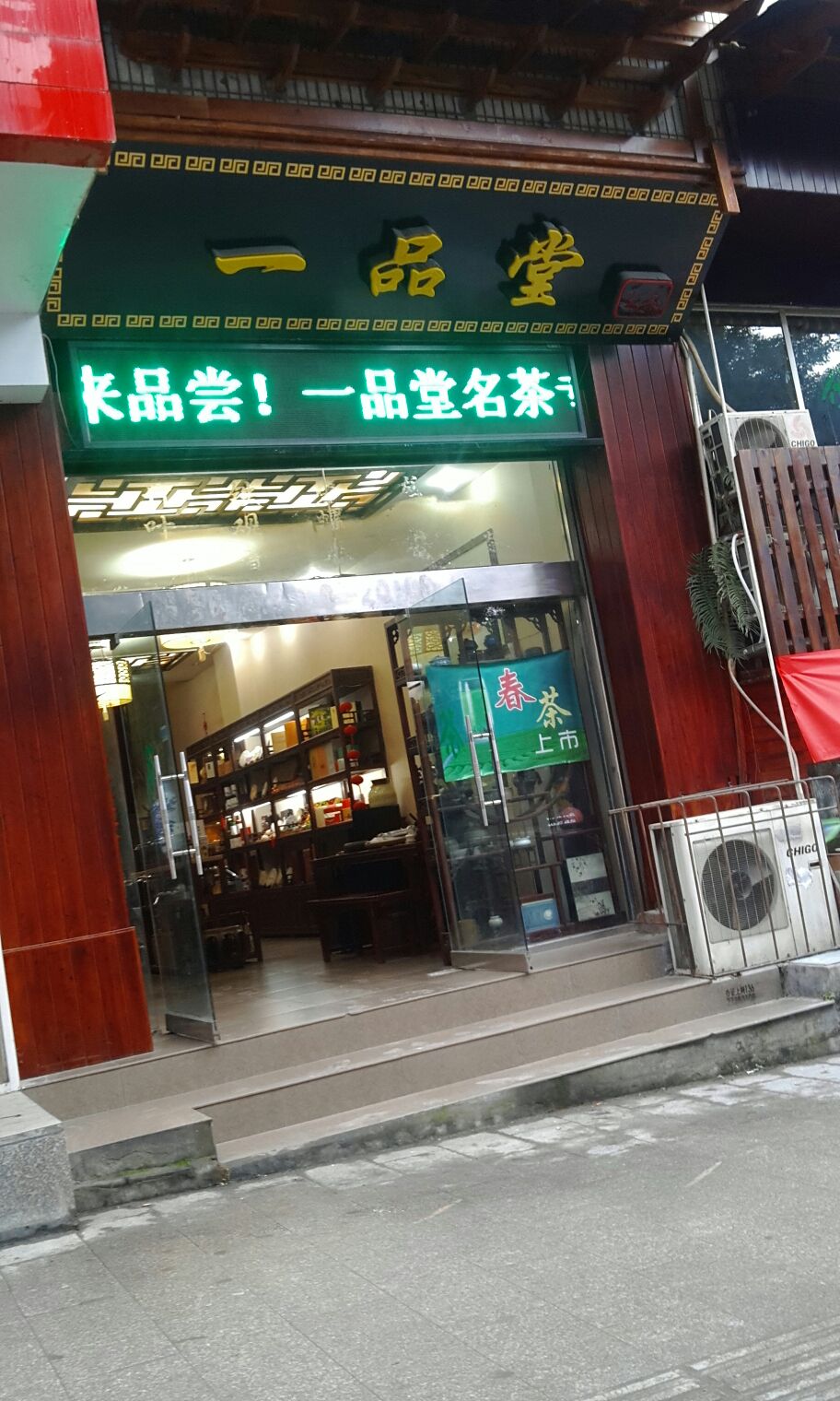 一品堂图库助手