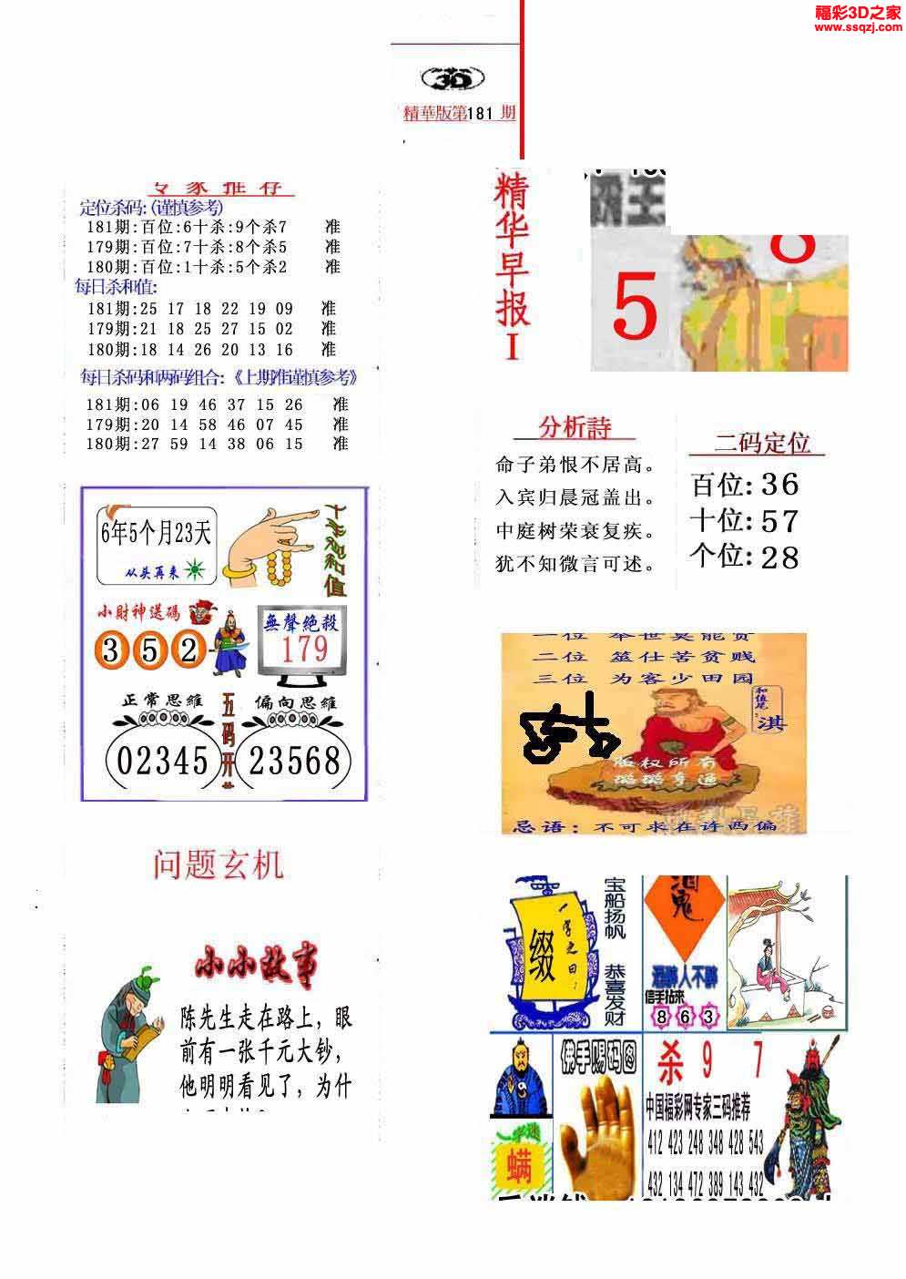 正版真精华布衣天下今天推荐号码