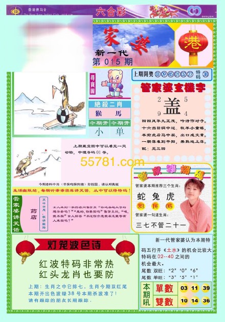 一肖彩经正版资料