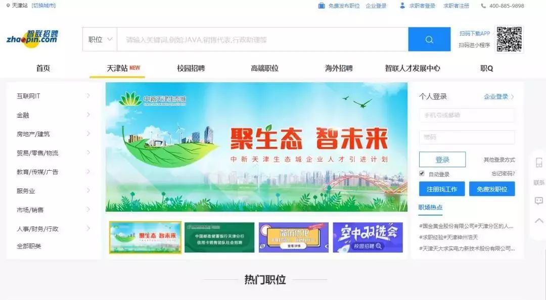高学历岗位 第259页