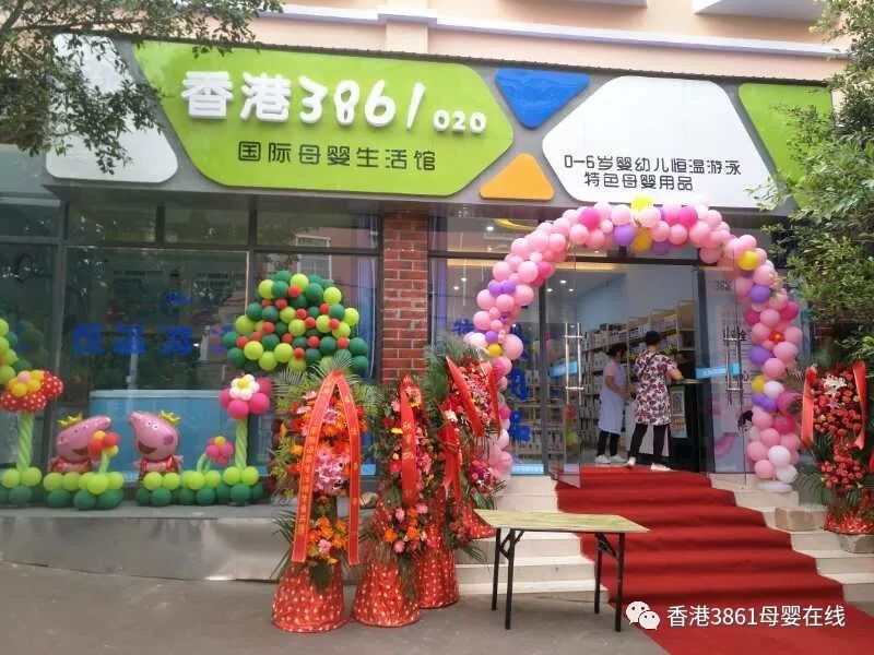 香港3861母婴店官网