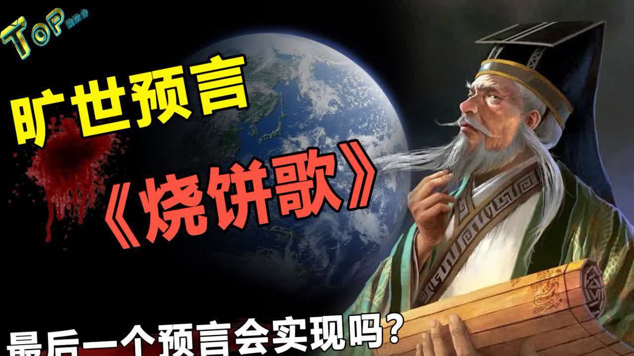 刘伯温预言2021年要发生什么