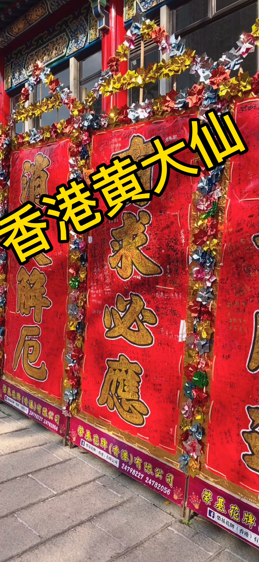 新澳门黄大仙8码大公开118