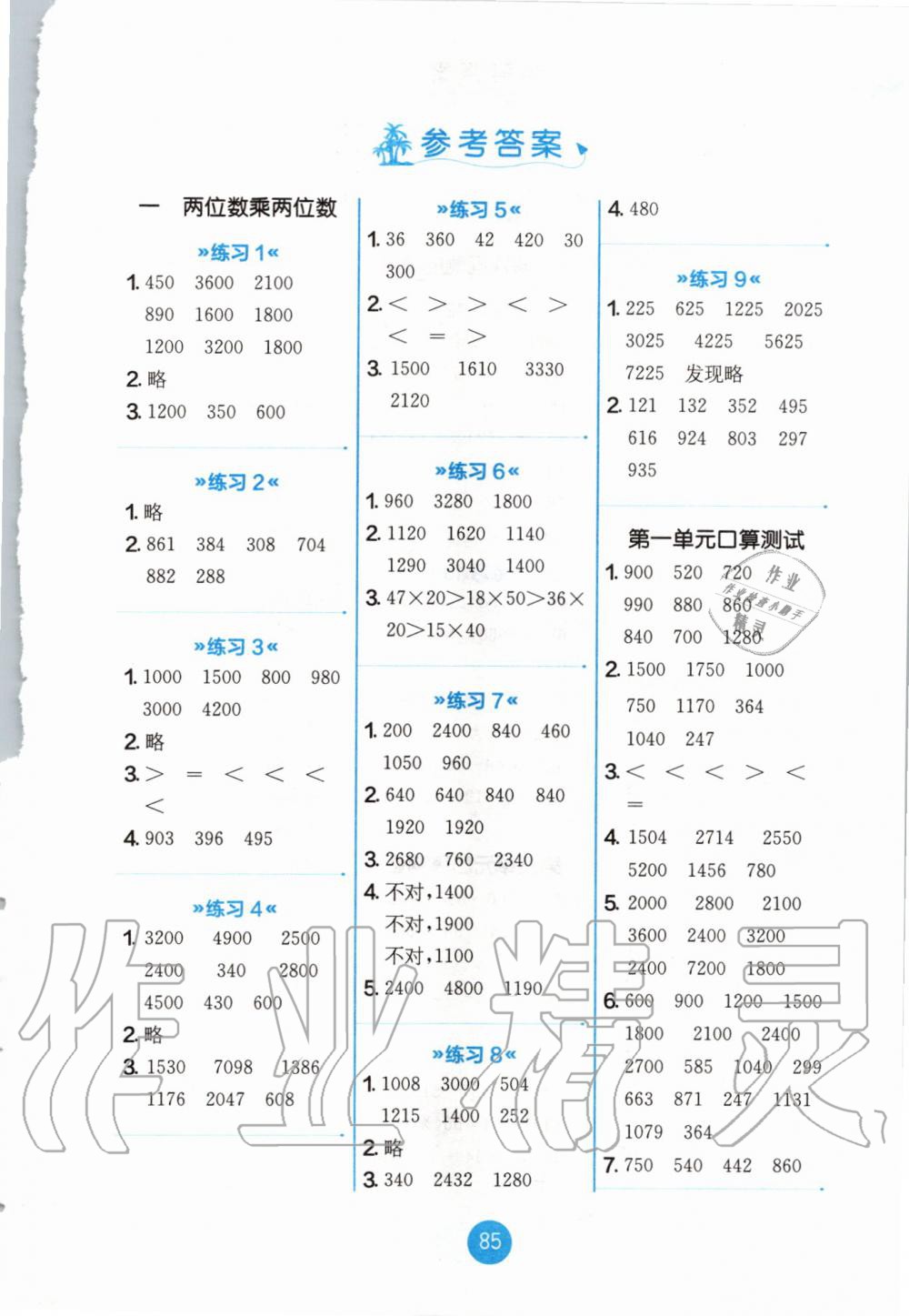 三中三资料+平码2020
