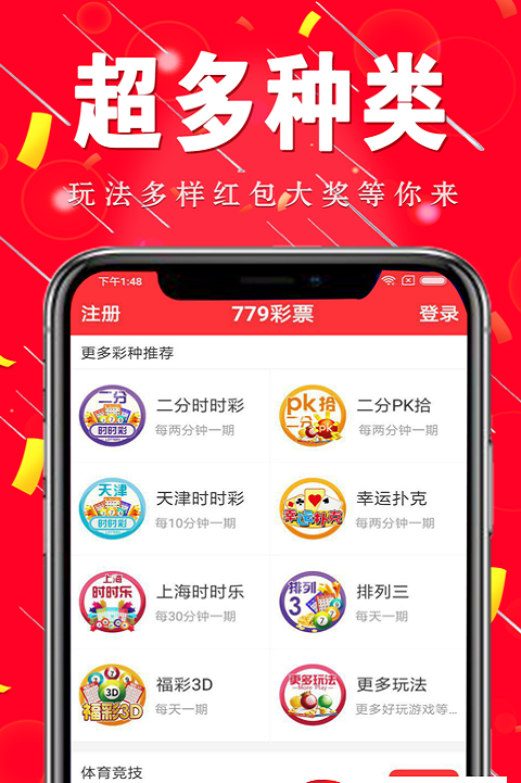 彩票软件大全下载