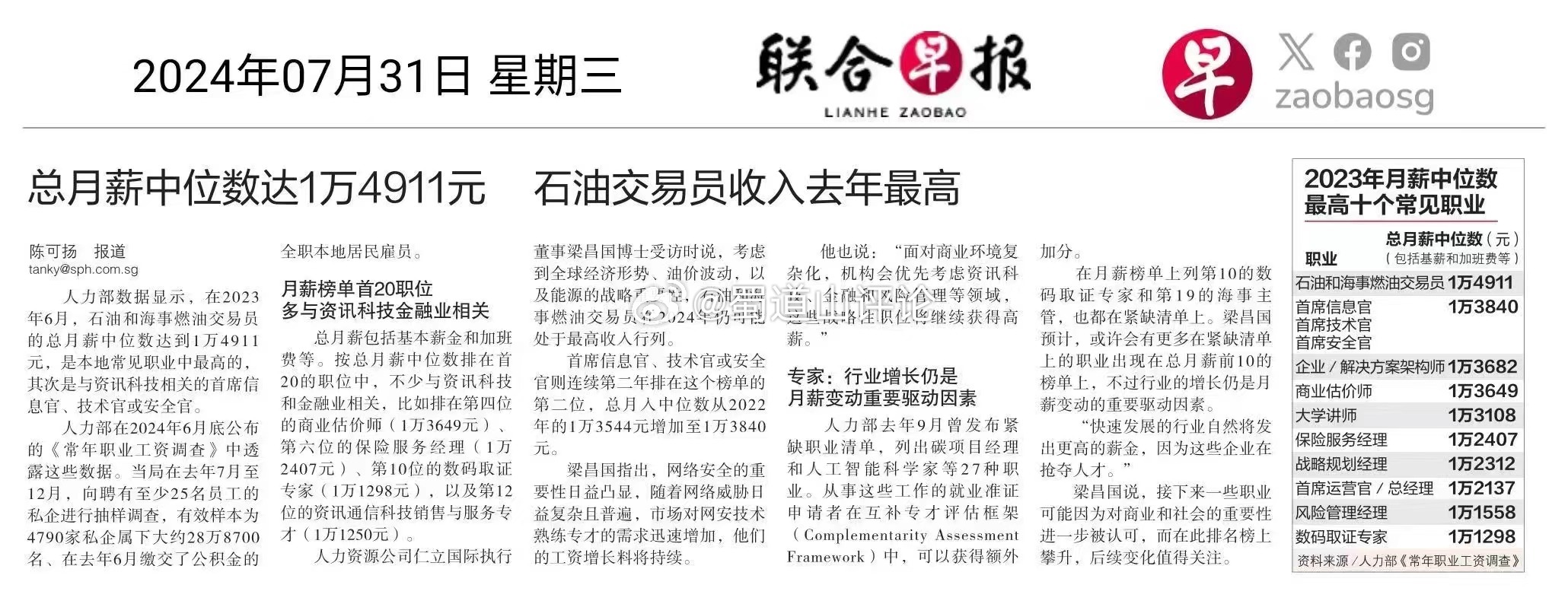 联合早报中文网首页官网最新章节更新内容