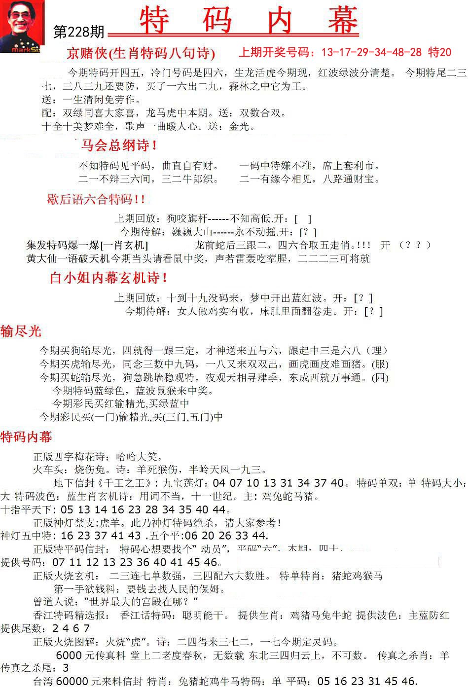 马会传真资料有准吗
