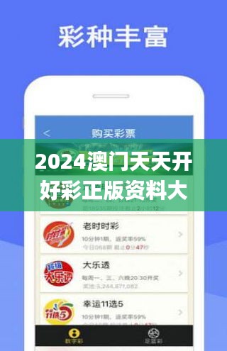 2024天天开好彩大全正版