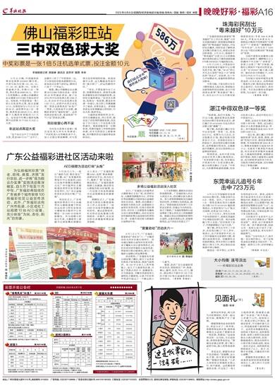 六开釆彩今晚开奖结果记录