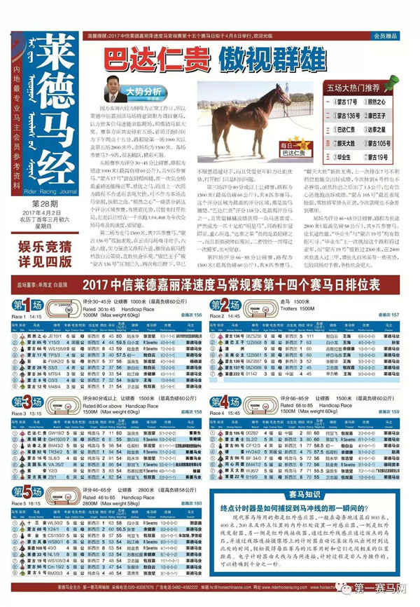 马会传真吧