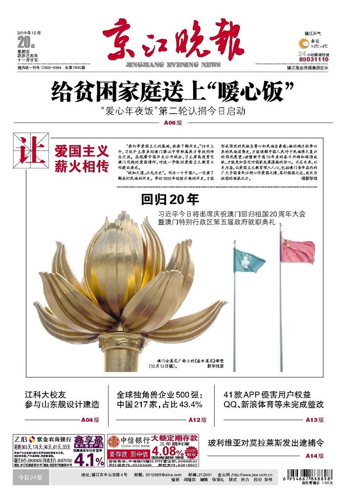 2o20年澳门正版资料大全