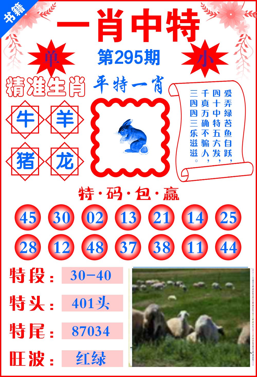 四肖选一肖中特特官方版预约
