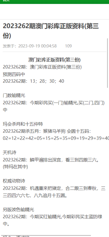 揭秘新澳门彩票资料，查询中奖号码全攻略澳门新奥门新葡送28