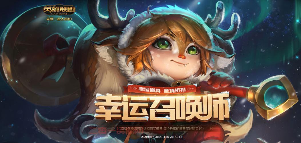 幸运召唤师9月12日