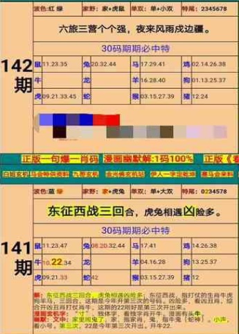 一肖中特今晚期期准