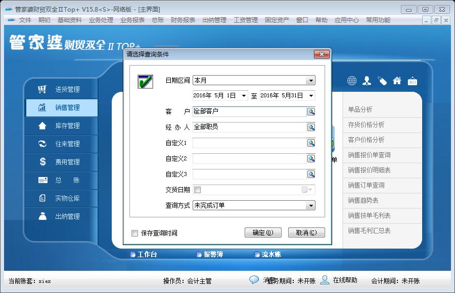 管家婆期期精准大全