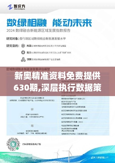 新奥精准精选免费提供