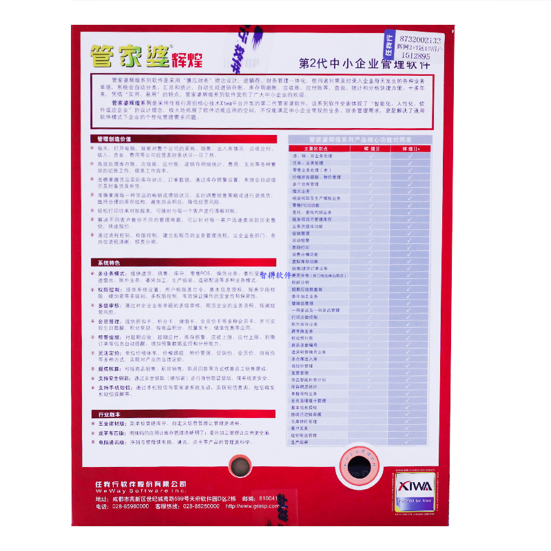 管家婆精选二四六930