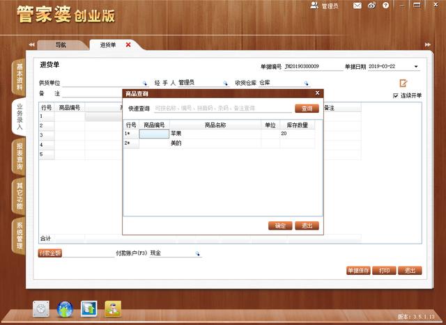 管家婆期期准蓝月亮630