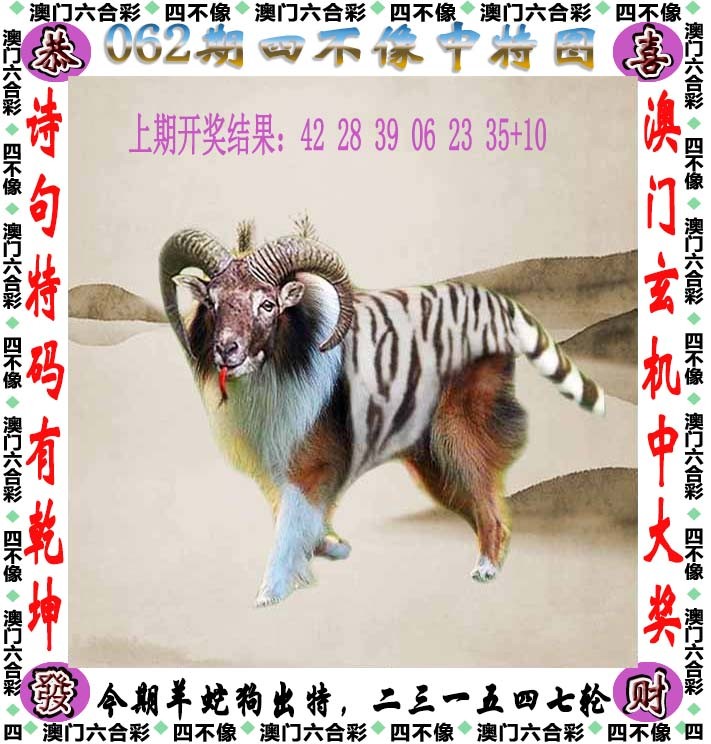 四不像特肖图片今期今开奖