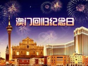 葡萄牙殖民地风格的国际都市-中国广东省珠海市下辖的国际自由港和国际自由贸易区所在地。澳门捕鱼网投