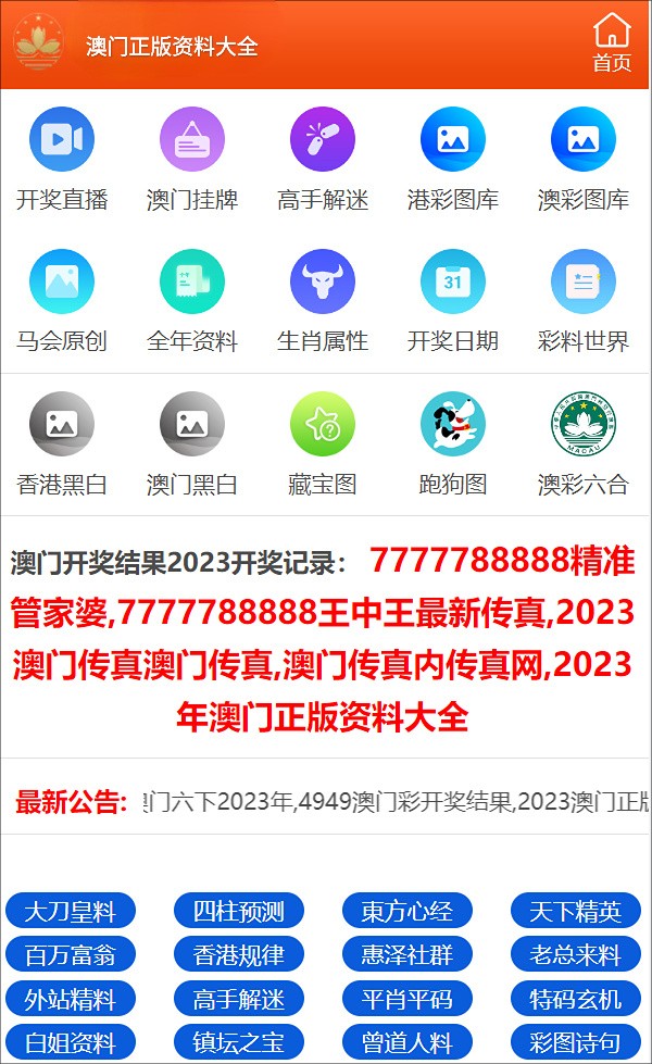 澳门123696精准资料