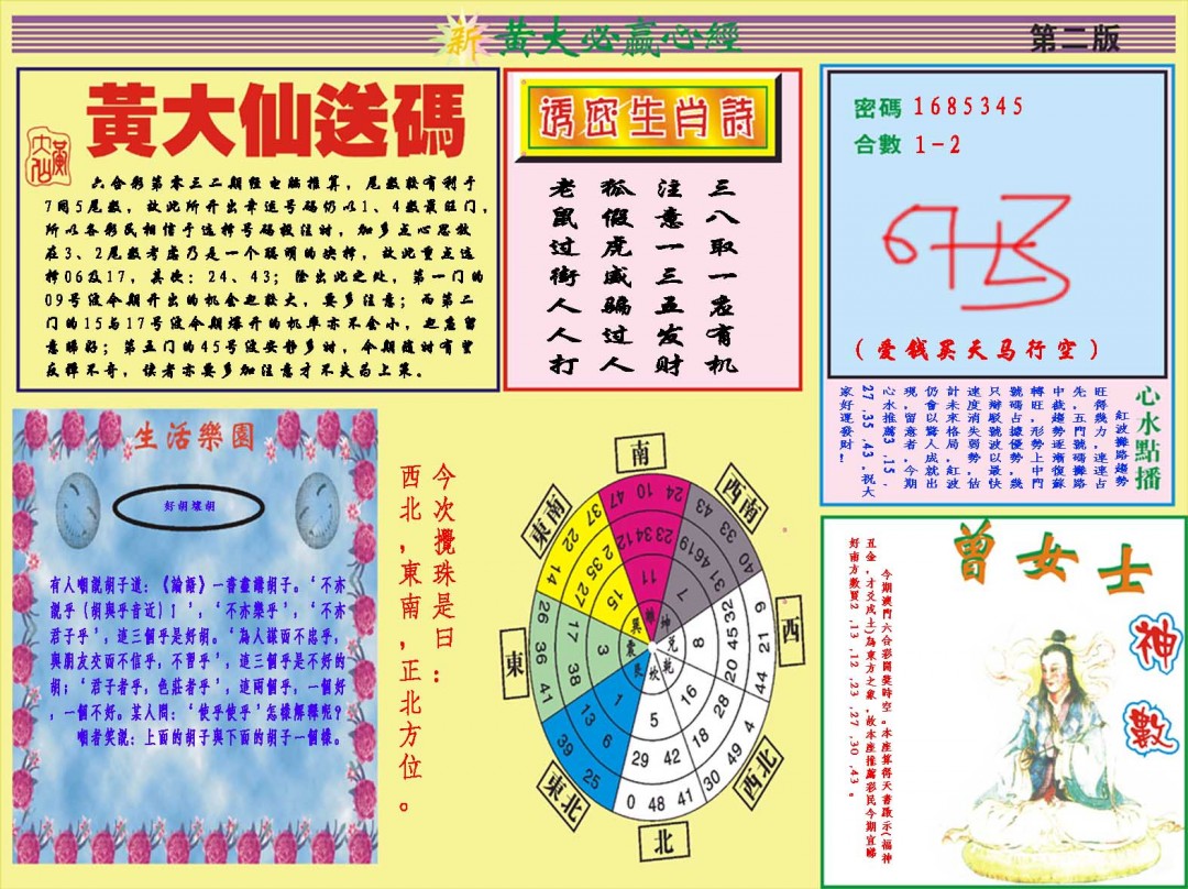 黄大仙精选六肖最