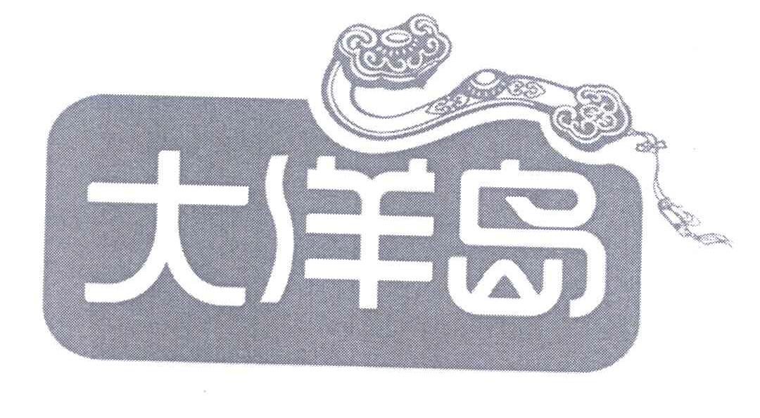 大洋岛娱乐论坛官网