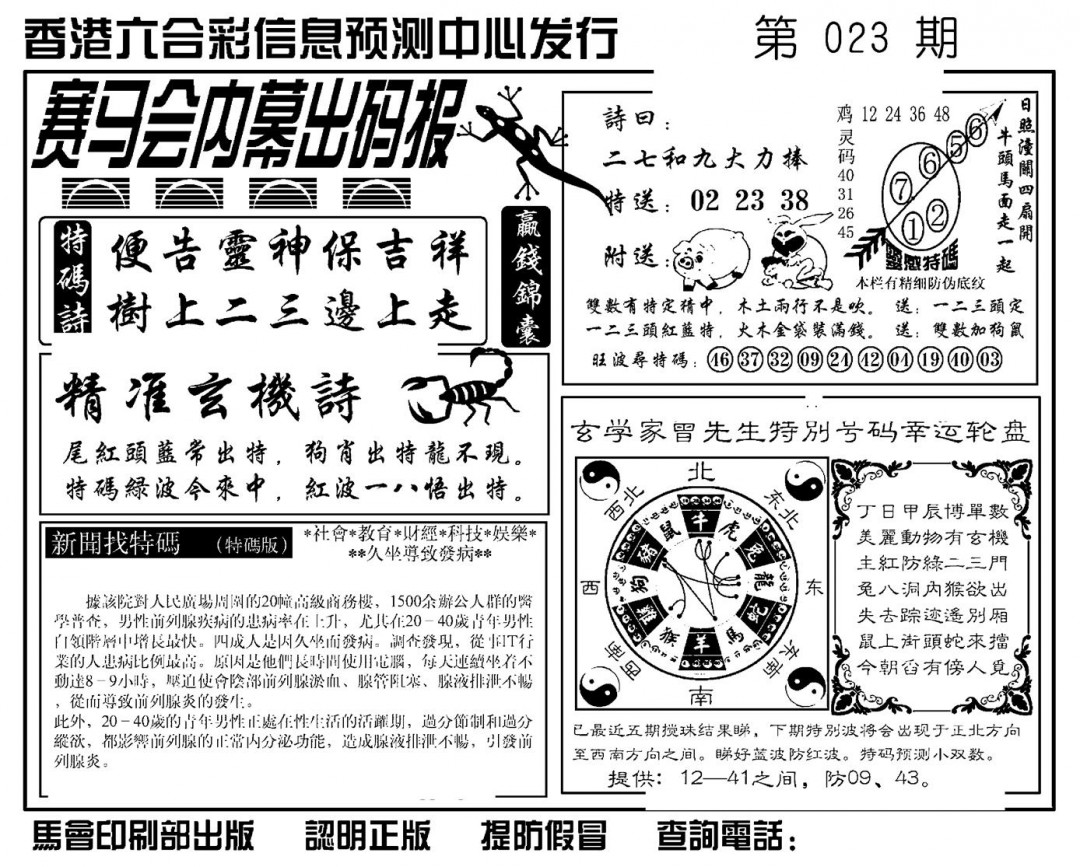 今期马会传真内部封信