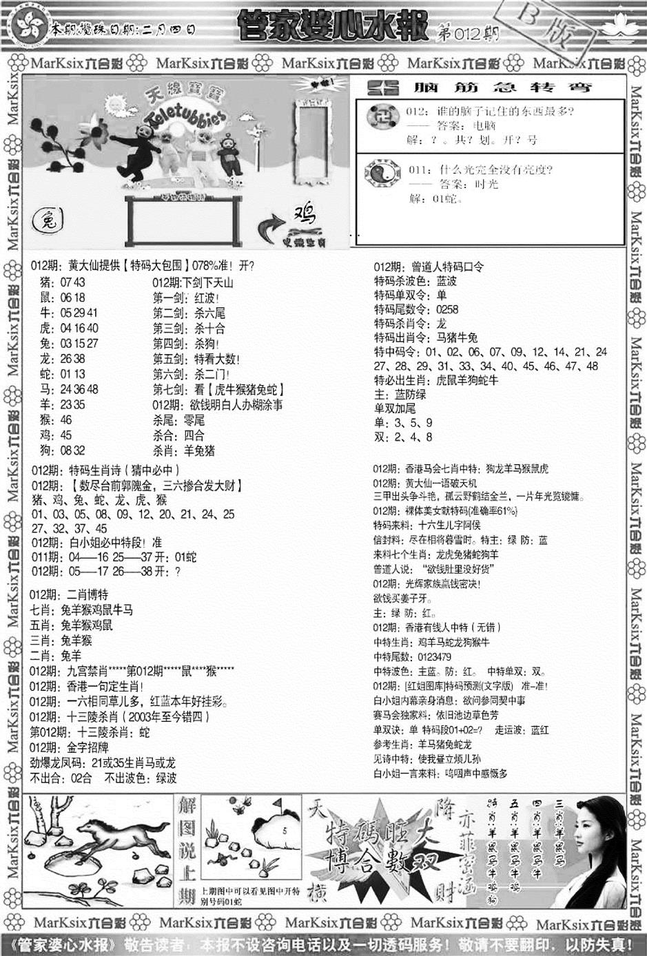 管家婆心水报2020年第八期