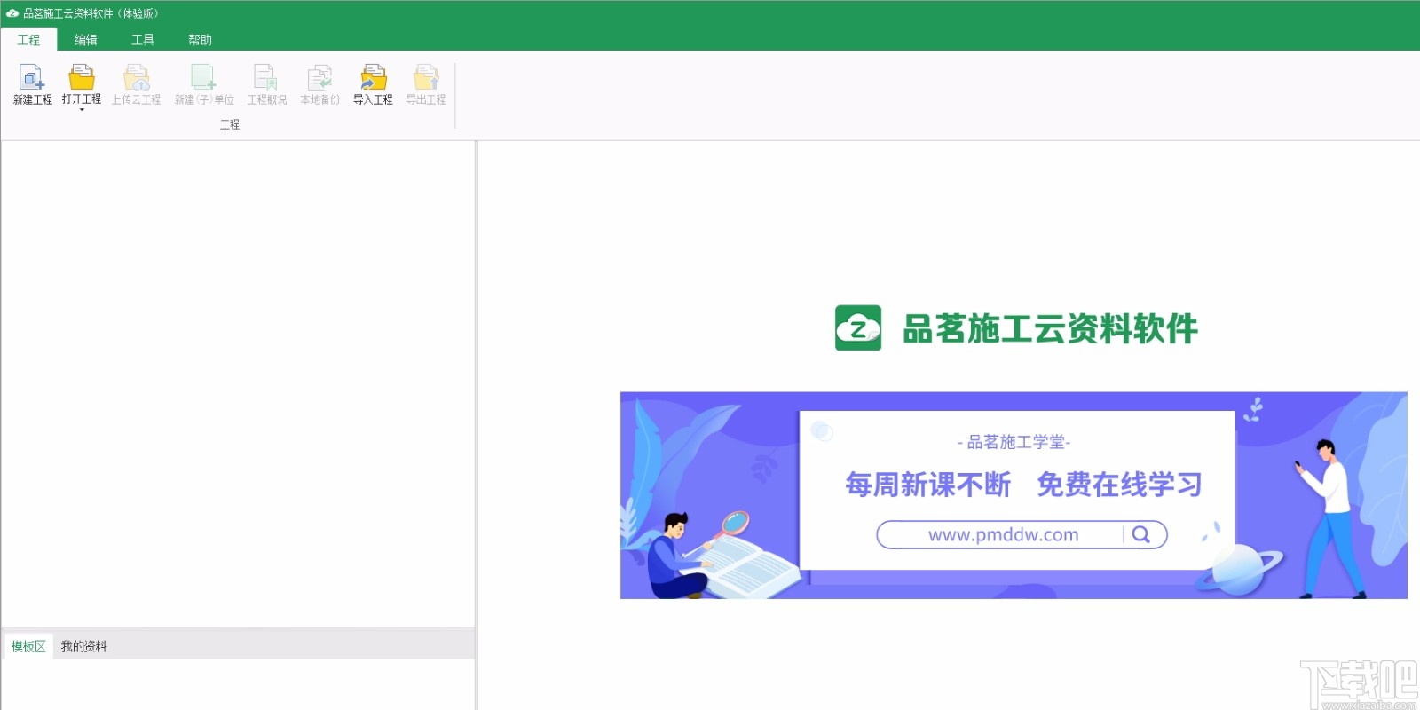 免费资料软件大全下载安装