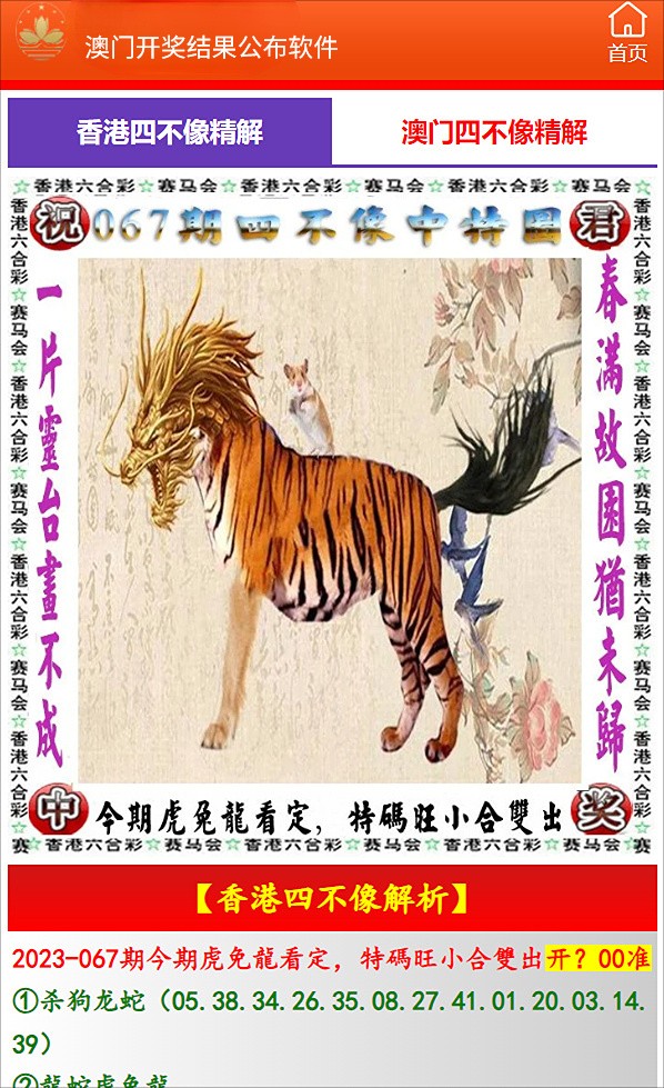 2023澳门特马今晚开奖92期查询