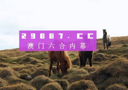新澳门彩票预测最新一期号码查询表汇总下载官网—走向成功的秘诀奥门新闻