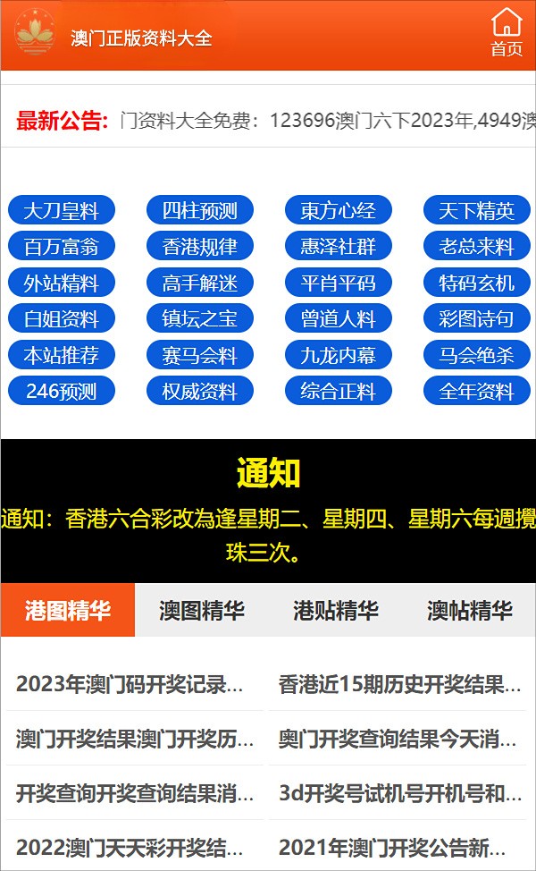 2024澳门精准正版免费