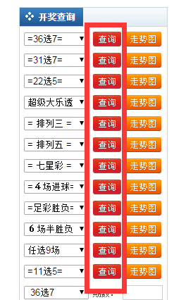 历史开奖记录查询表