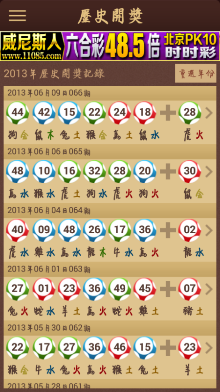今天开的什么特马结果2019