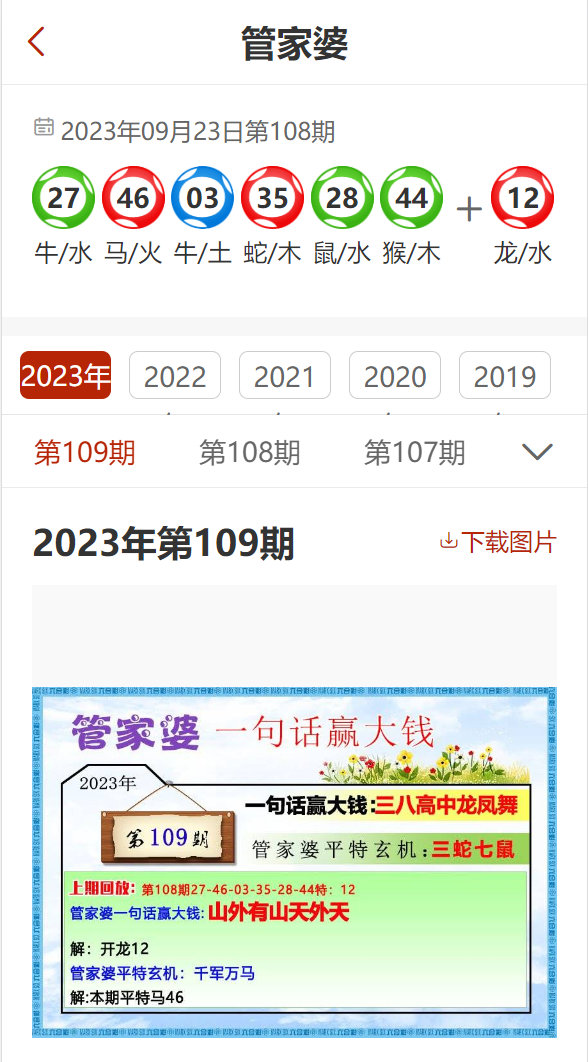 管家婆正版今晚开奖结果三期开一期精准