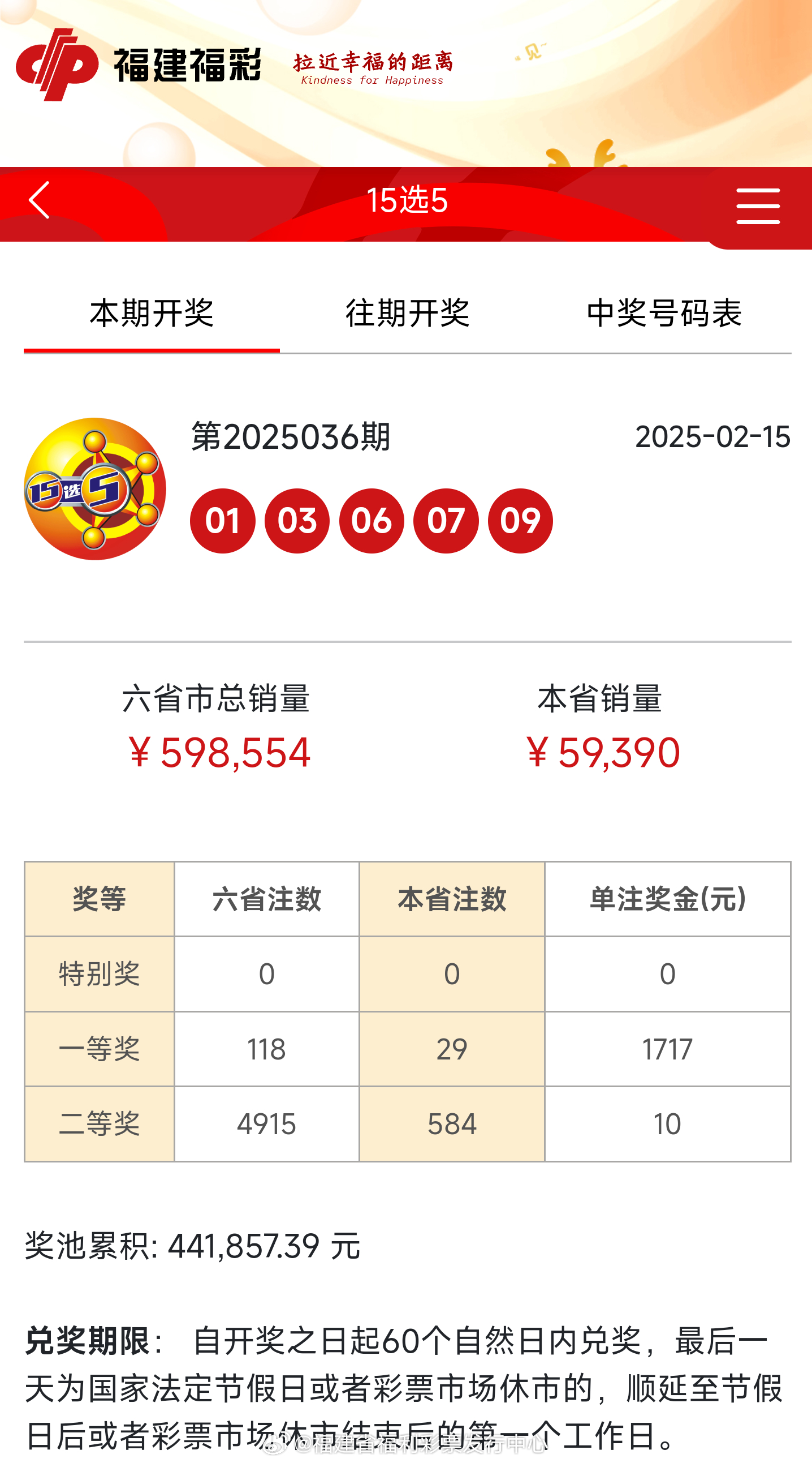 六开彩开奖结果开奖记录2025