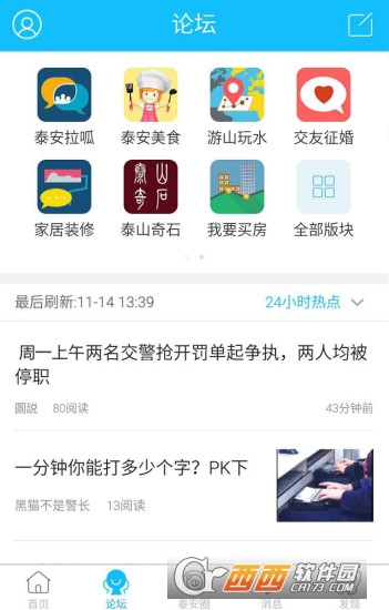 泰和在线论坛手机版