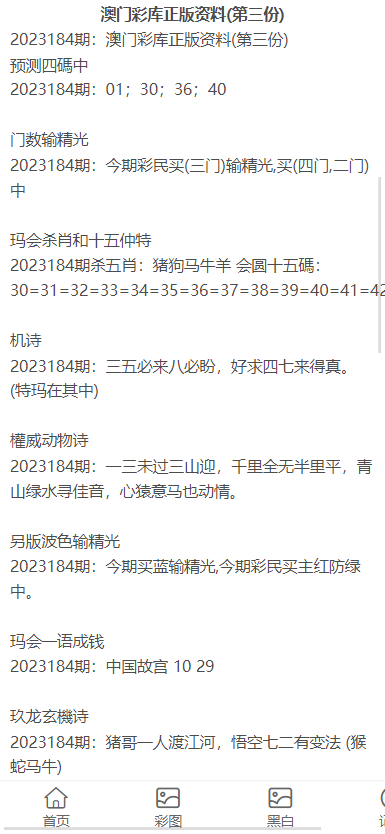 2023澳门资料大全正版资料免费开奖结果.172期中特吗