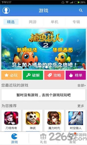 游戏论坛大全app