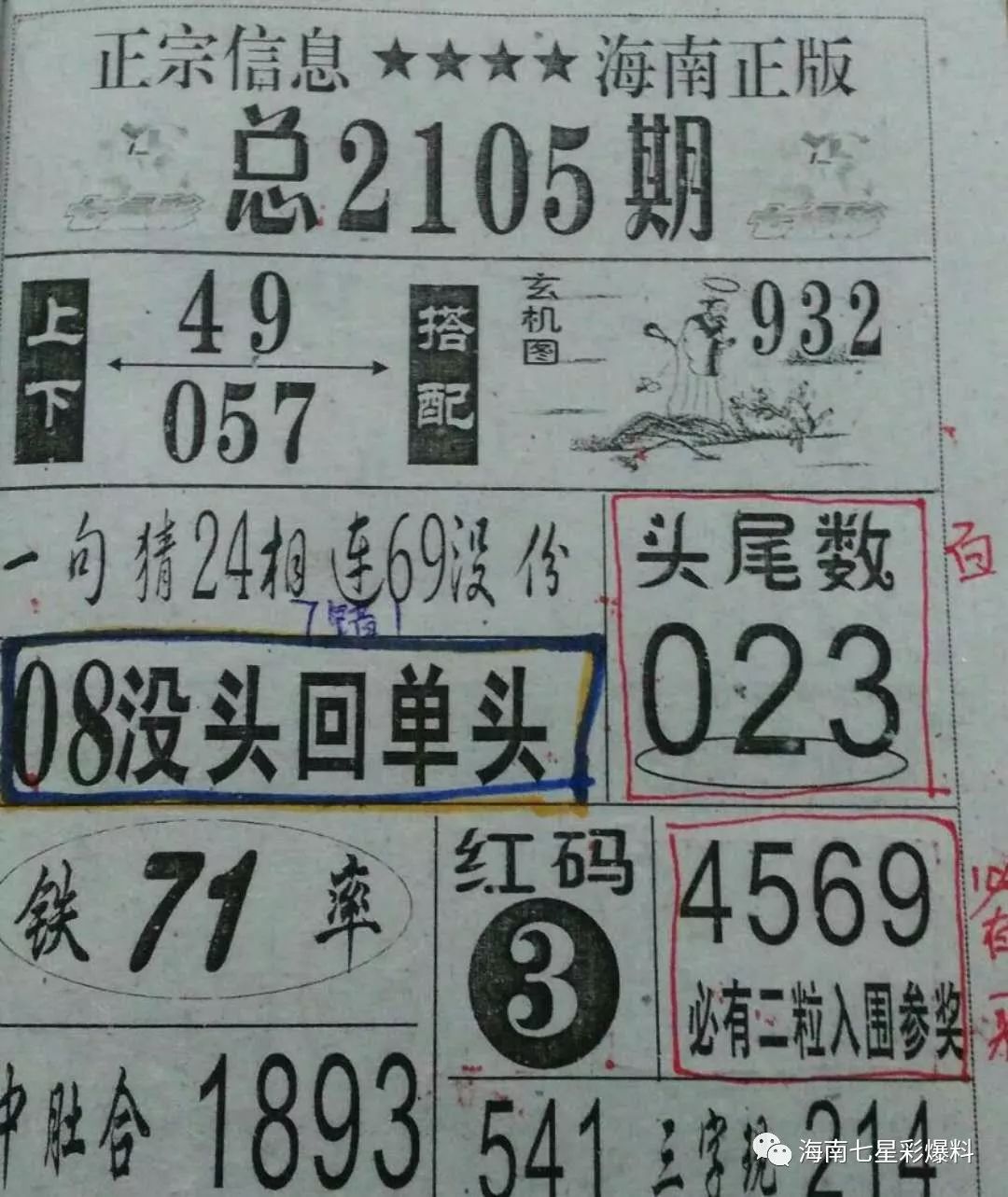 白小姐四肖期期准630