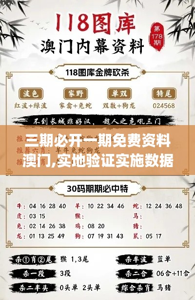 三期内必开一期免费资料