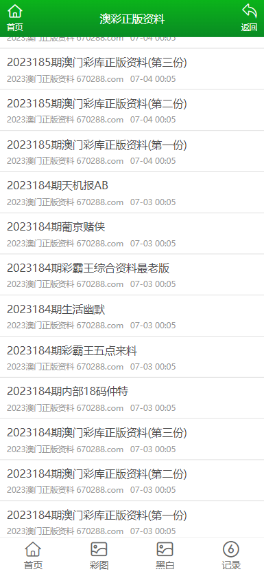 2023澳门资料正版大全资料网