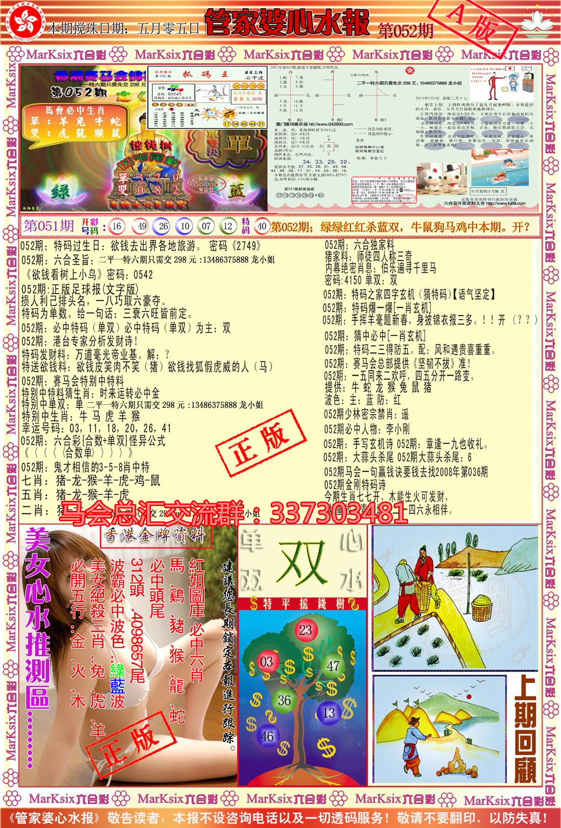 管家婆精选心水资料站930