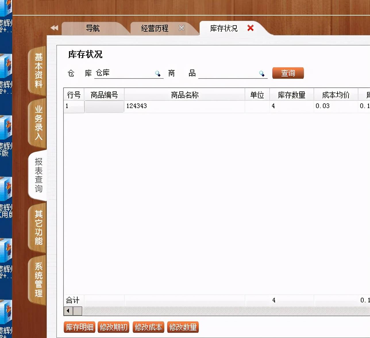 管家婆精准资料大全免费